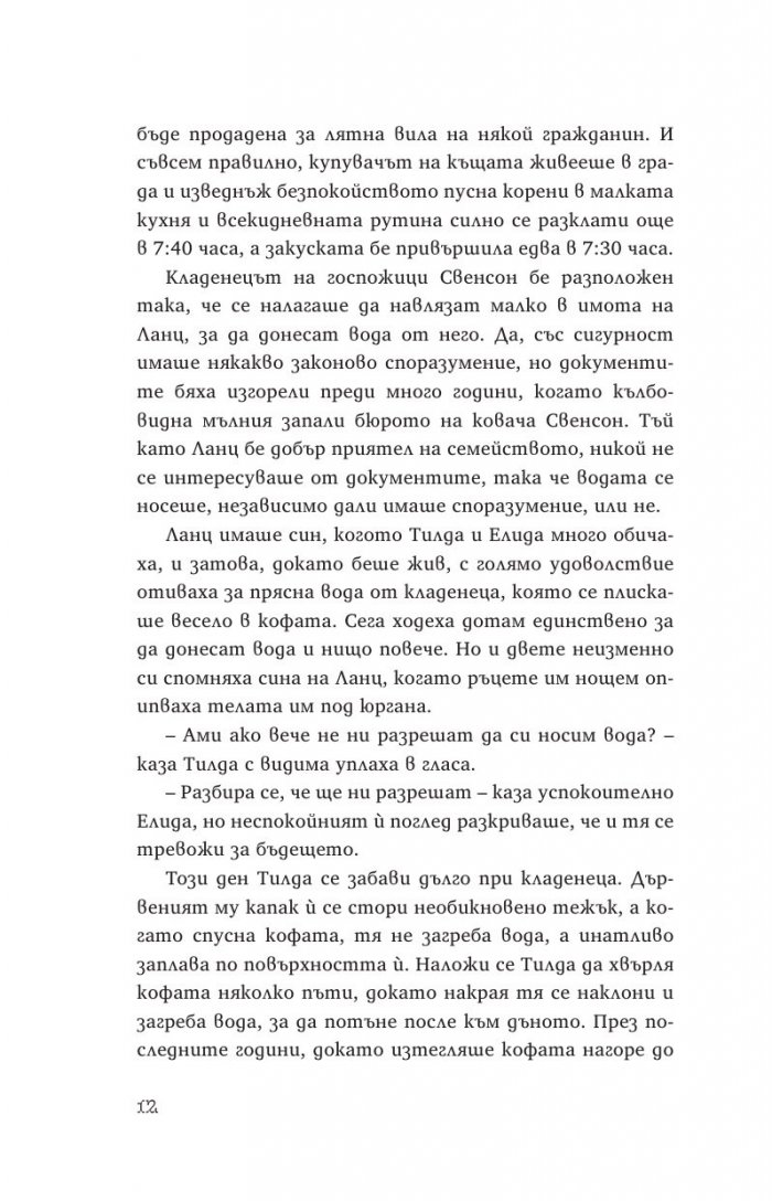 Еликсир за потентност