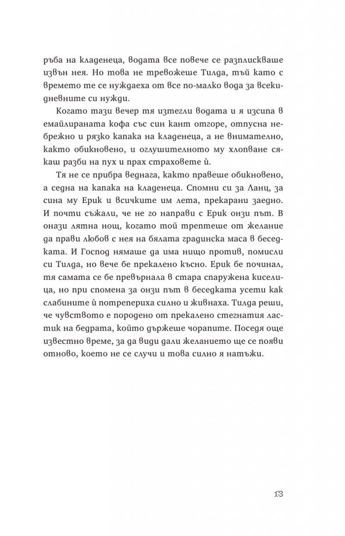 Еликсир за потентност