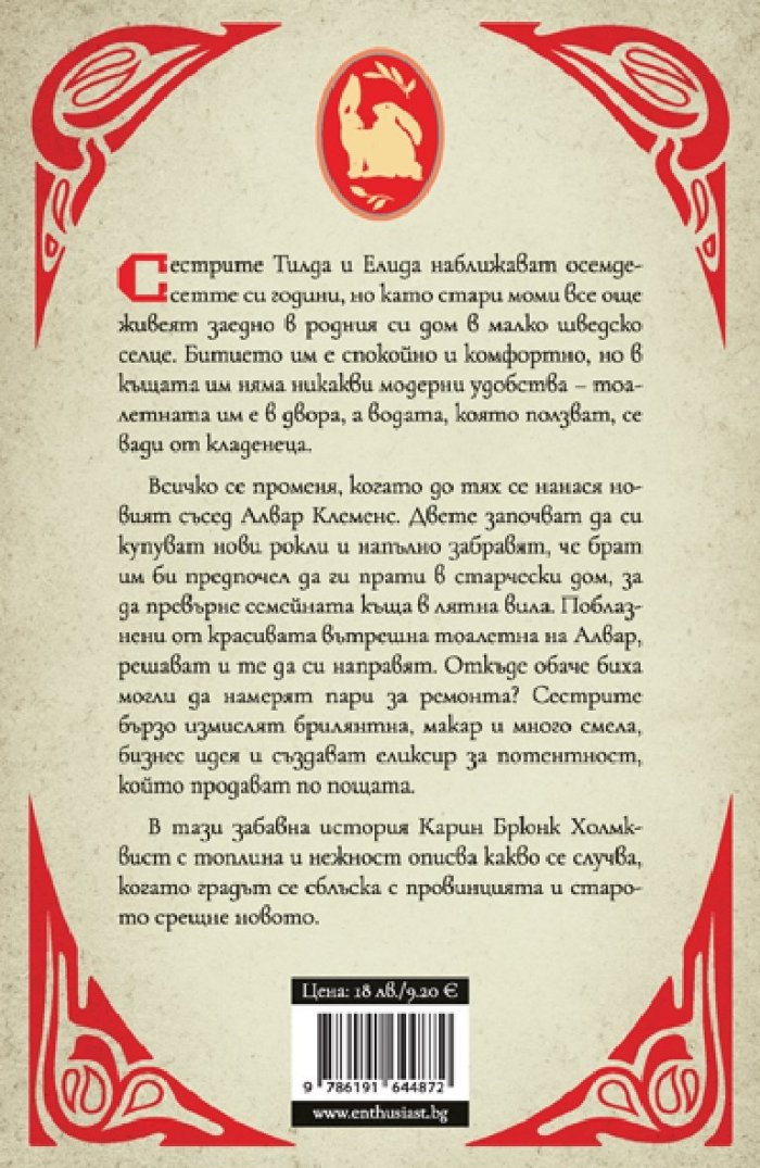 Еликсир за потентност