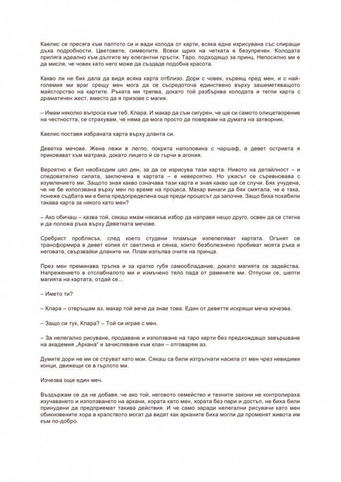 Академия "Аркана"
