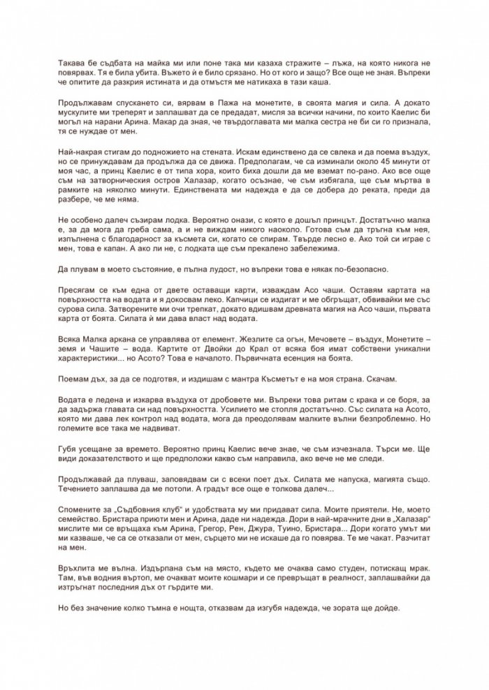 Академия "Аркана"