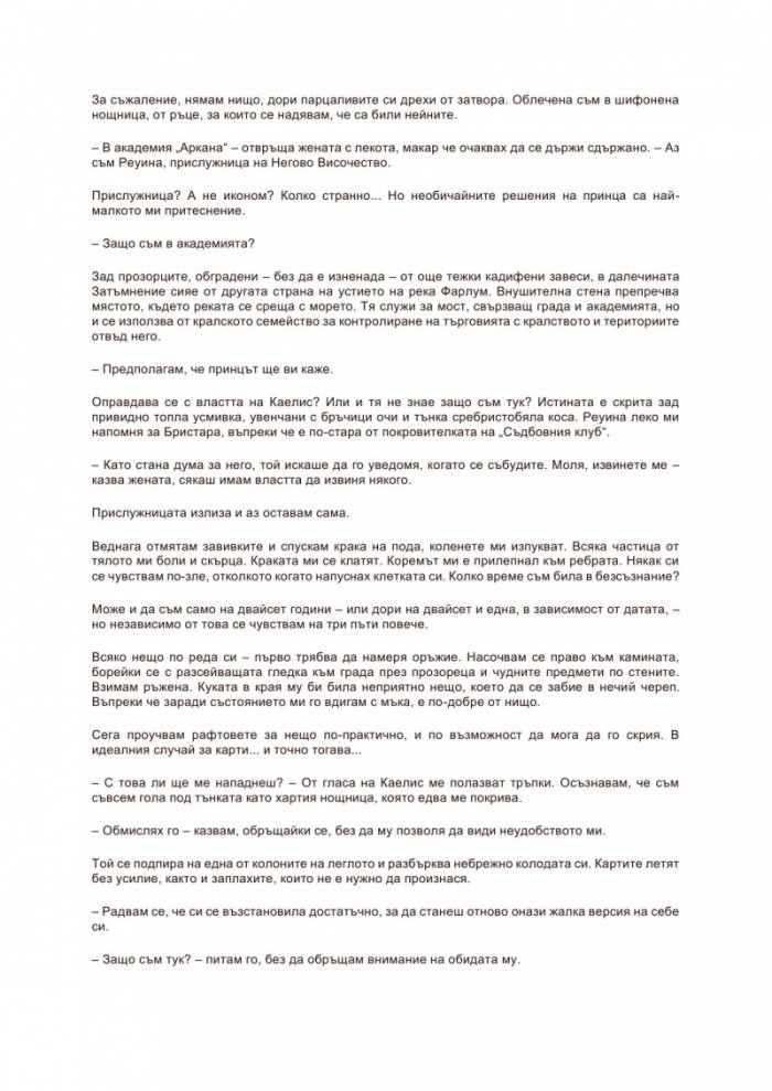 Академия "Аркана"