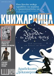 Книжарница; бр.127/Август 2015