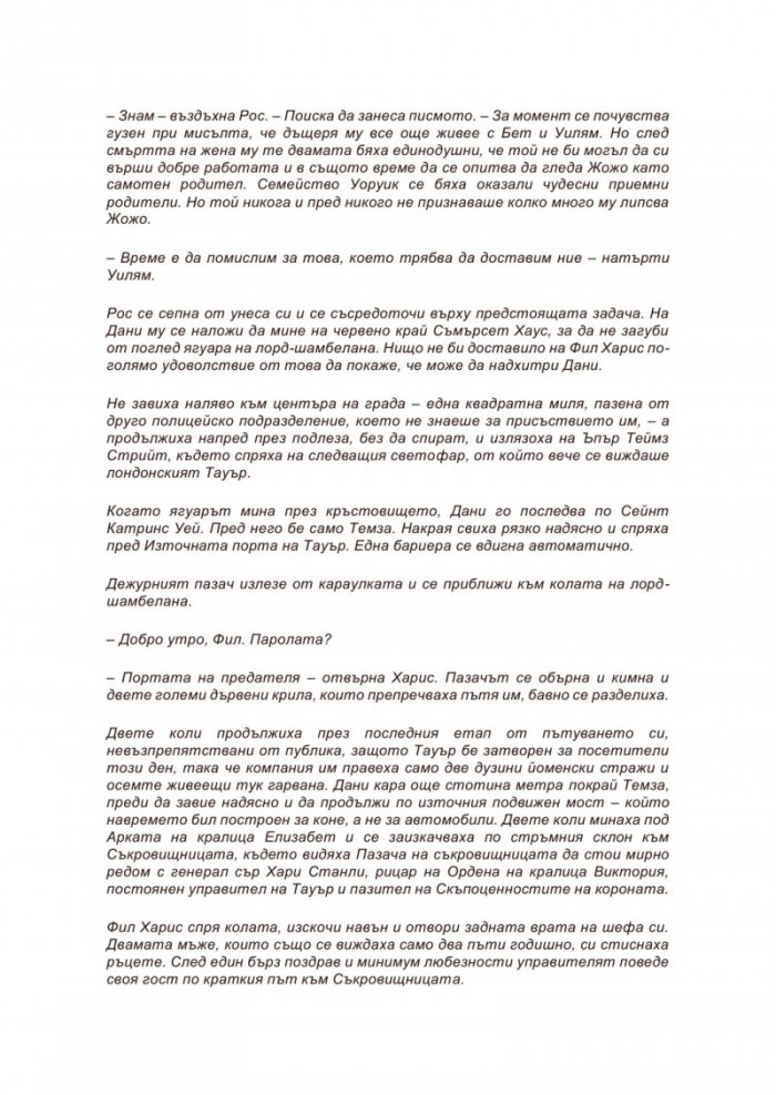 Портата на предателя