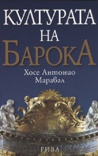 Културата на Барока