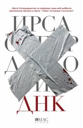 ДНК