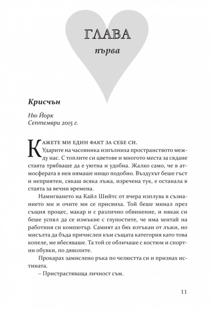 Най-безумното пристрастяване