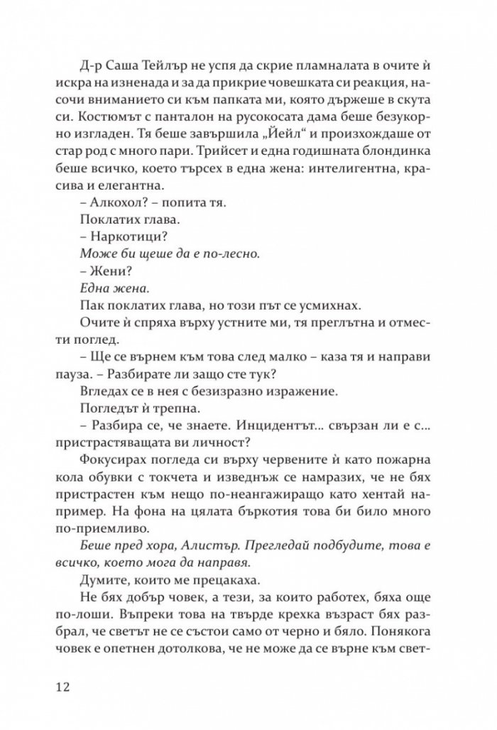 Най-безумното пристрастяване