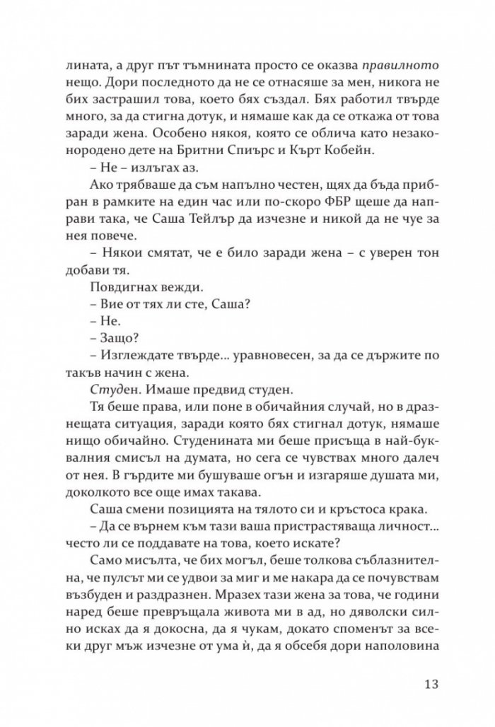 Най-безумното пристрастяване