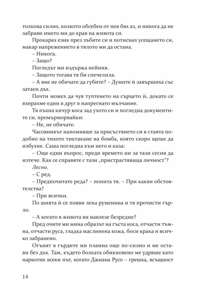 Най-безумното пристрастяване