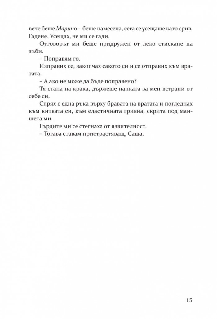 Най-безумното пристрастяване