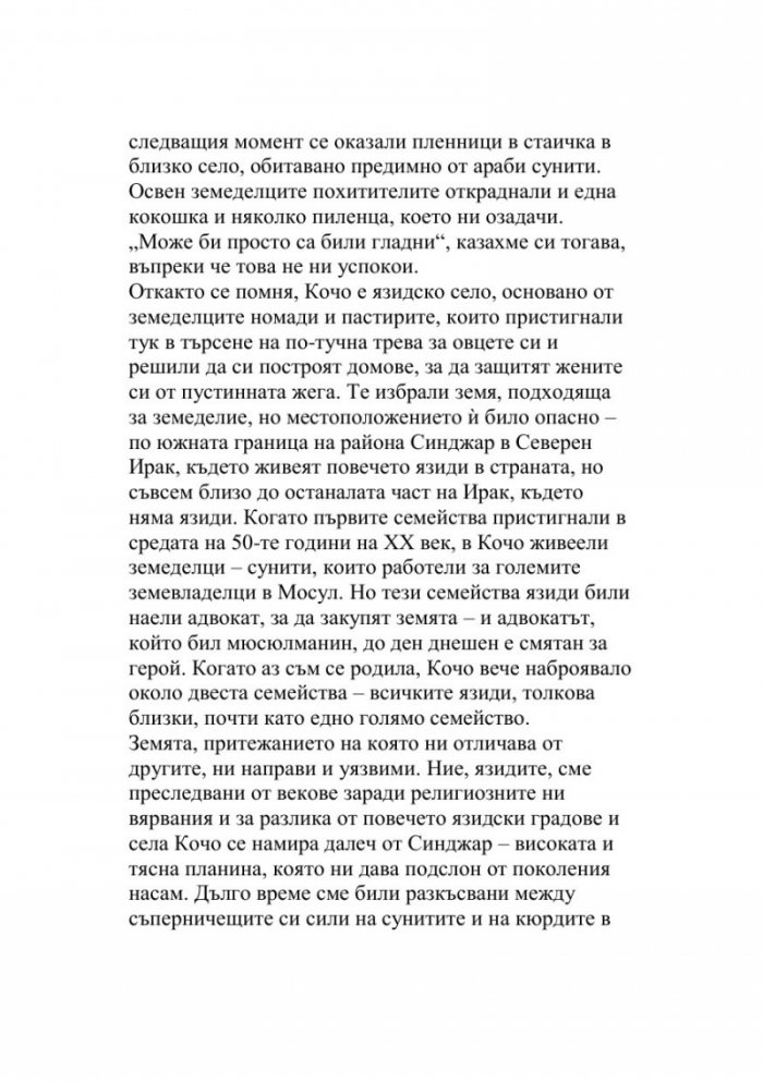 Последното момиче