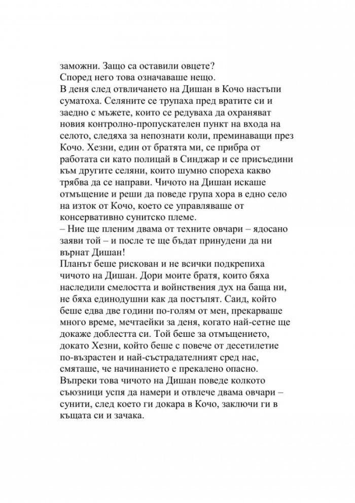 Последното момиче