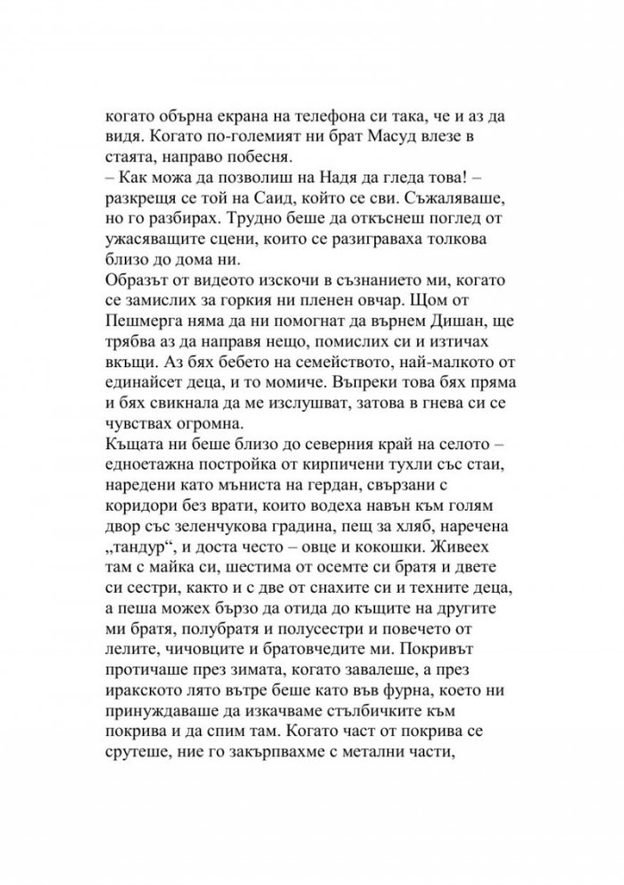 Последното момиче