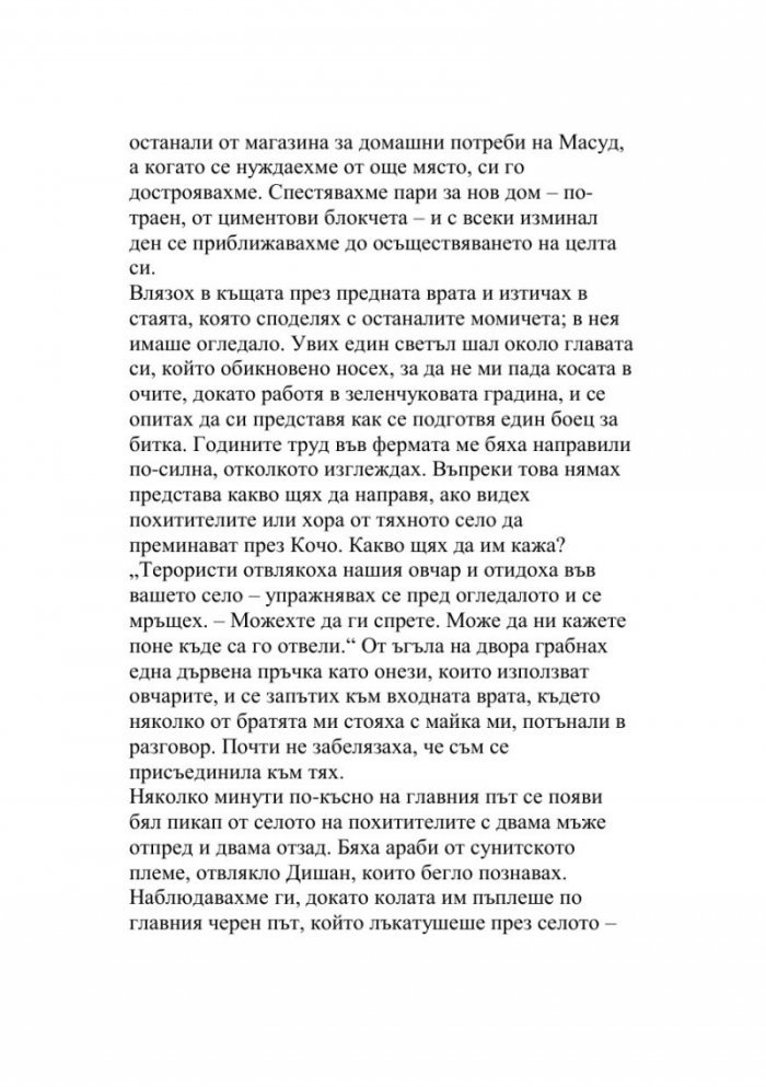 Последното момиче