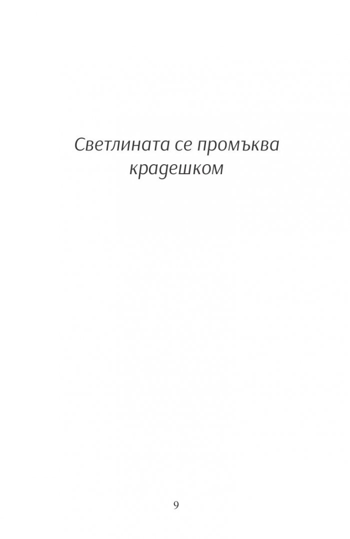 Един от нас спи