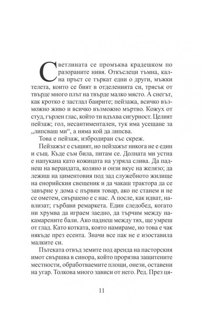 Един от нас спи