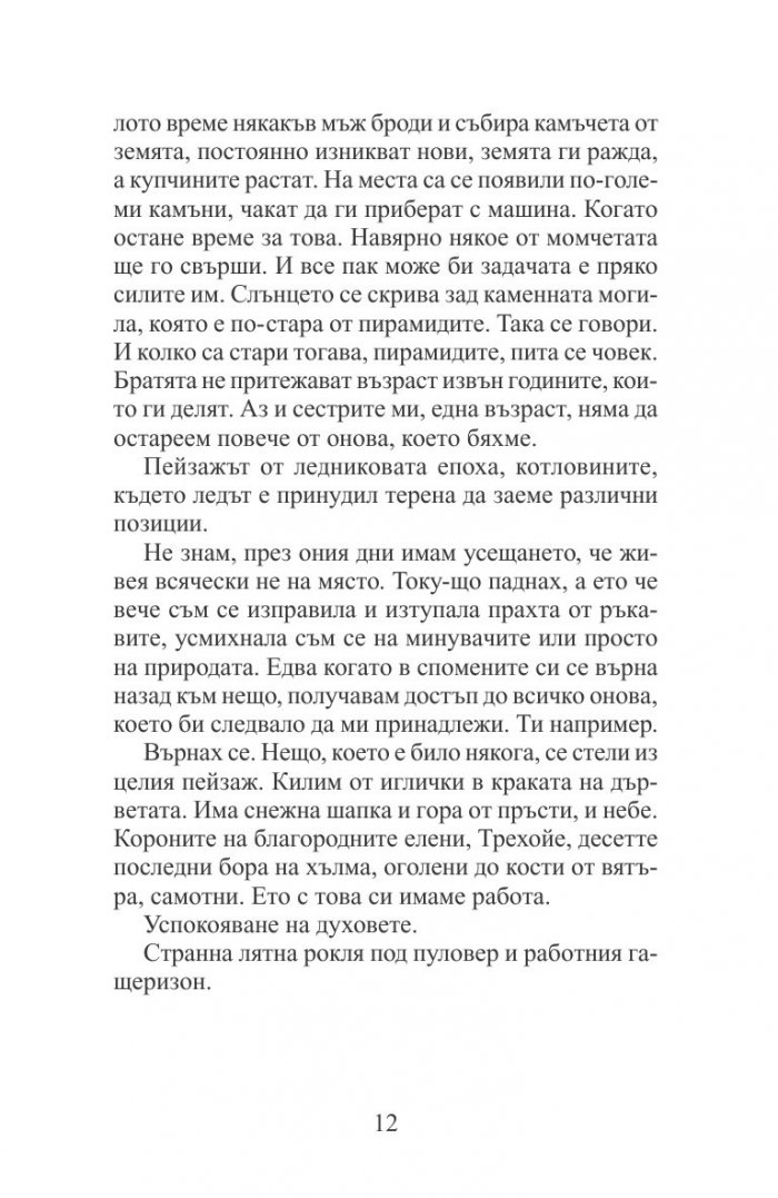 Един от нас спи