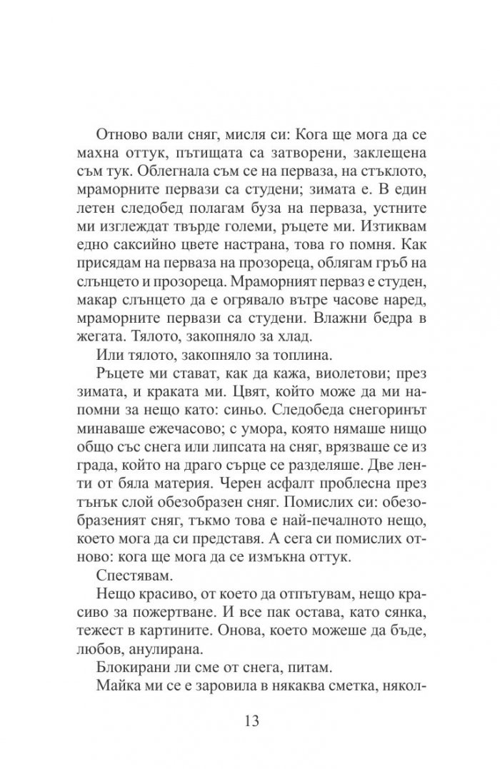 Един от нас спи