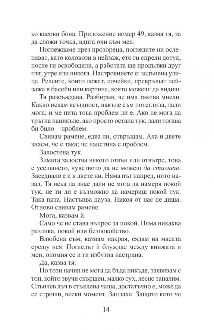Един от нас спи