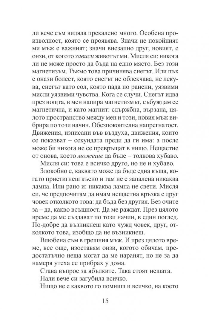 Един от нас спи