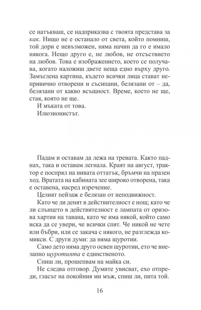 Един от нас спи