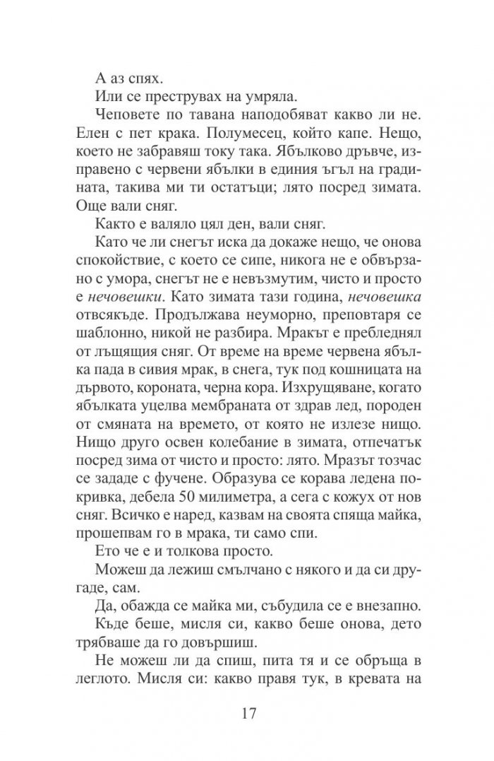 Един от нас спи
