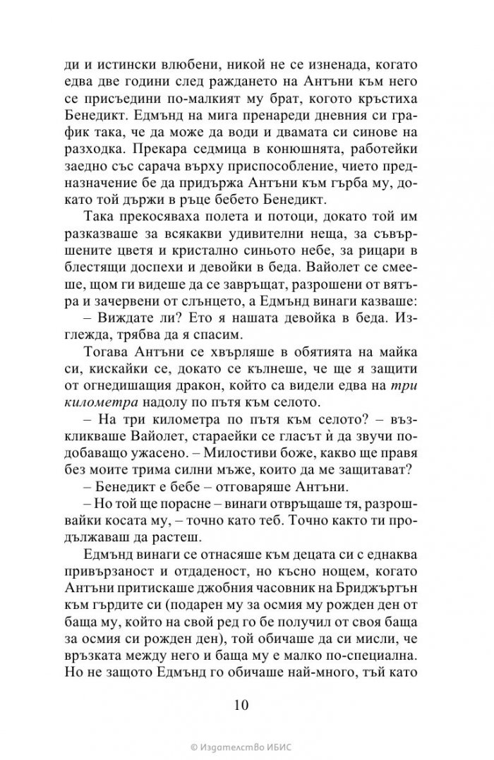 Виконтът, който ме обикна Кн.2 Бриджъртън