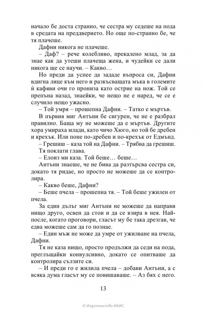 Виконтът, който ме обикна Кн.2 Бриджъртън