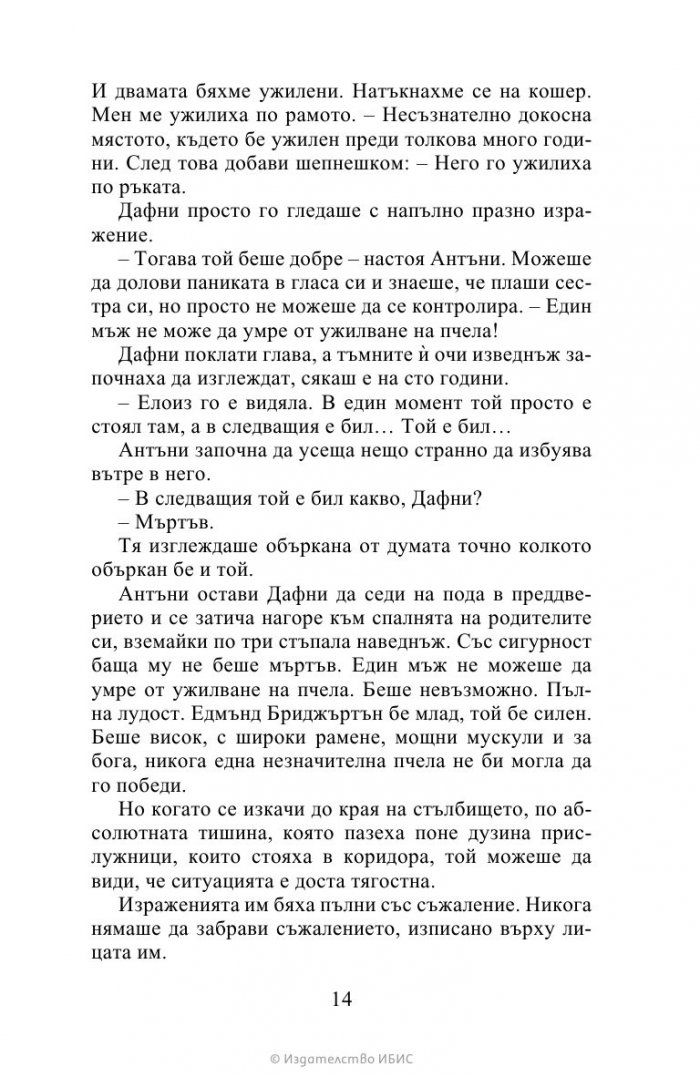 Виконтът, който ме обикна Кн.2 Бриджъртън