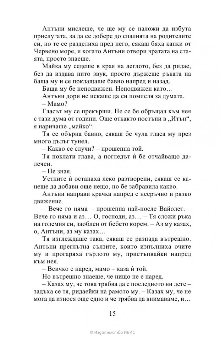 Виконтът, който ме обикна Кн.2 Бриджъртън