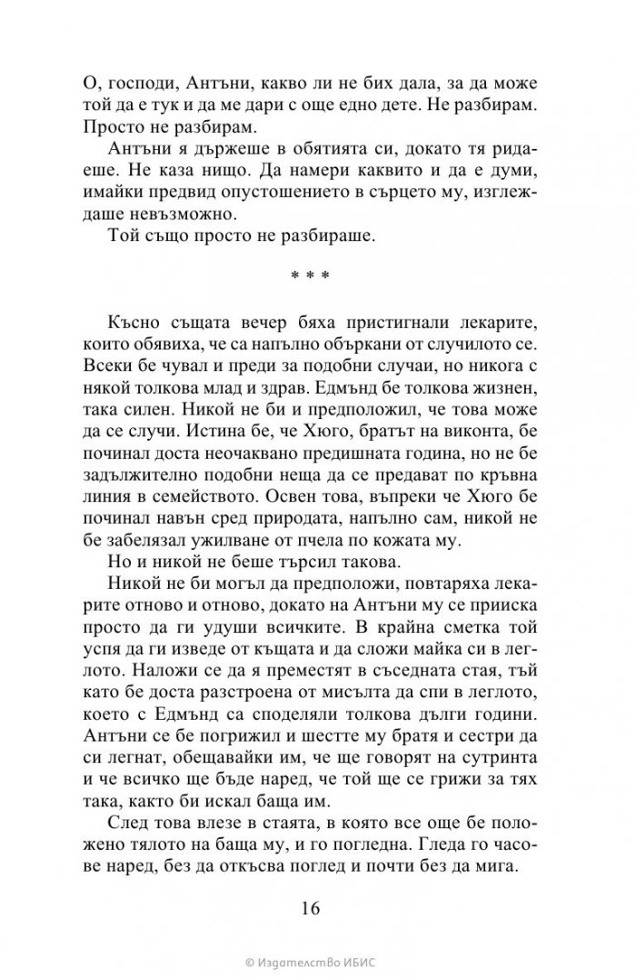 Виконтът, който ме обикна Кн.2 Бриджъртън