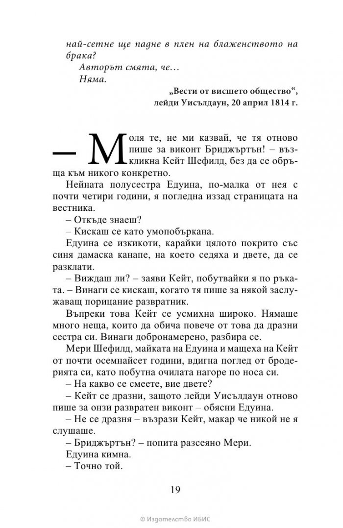 Виконтът, който ме обикна Кн.2 Бриджъртън