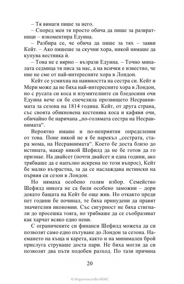 Виконтът, който ме обикна Кн.2 Бриджъртън