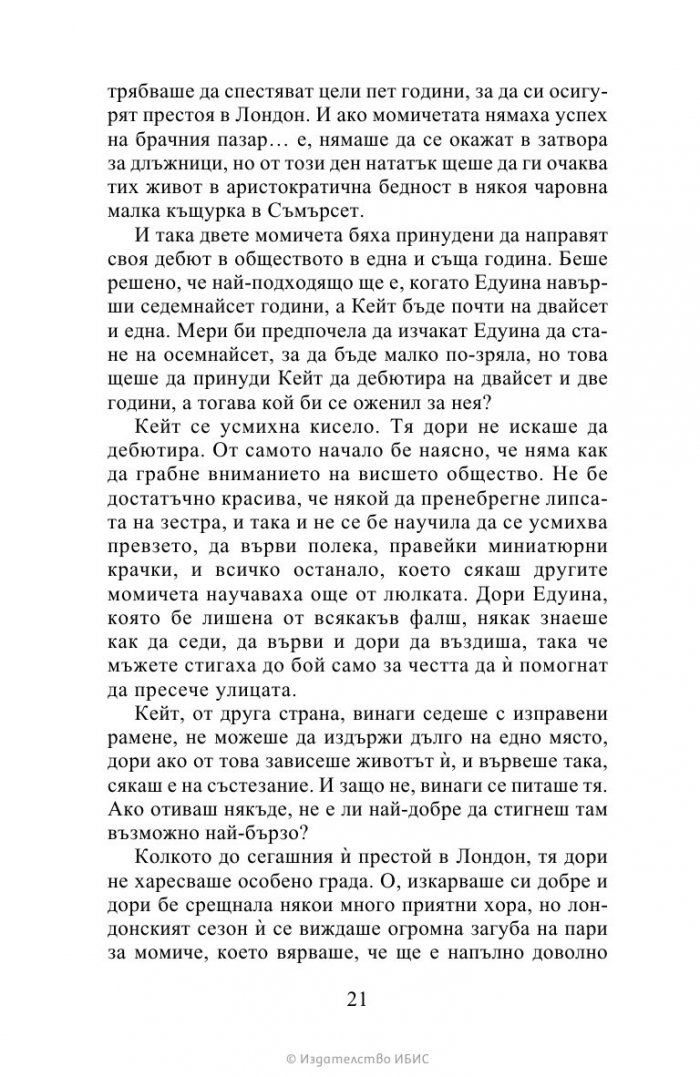 Виконтът, който ме обикна Кн.2 Бриджъртън