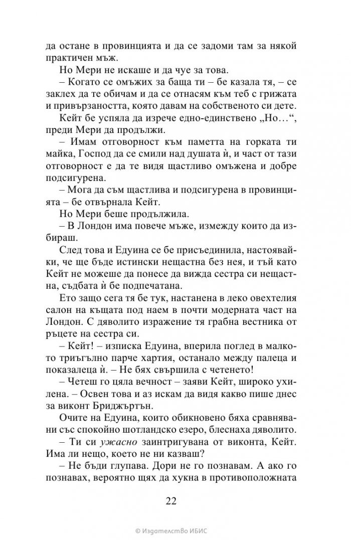 Виконтът, който ме обикна Кн.2 Бриджъртън