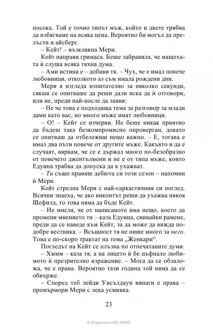 Виконтът, който ме обикна Кн.2 Бриджъртън