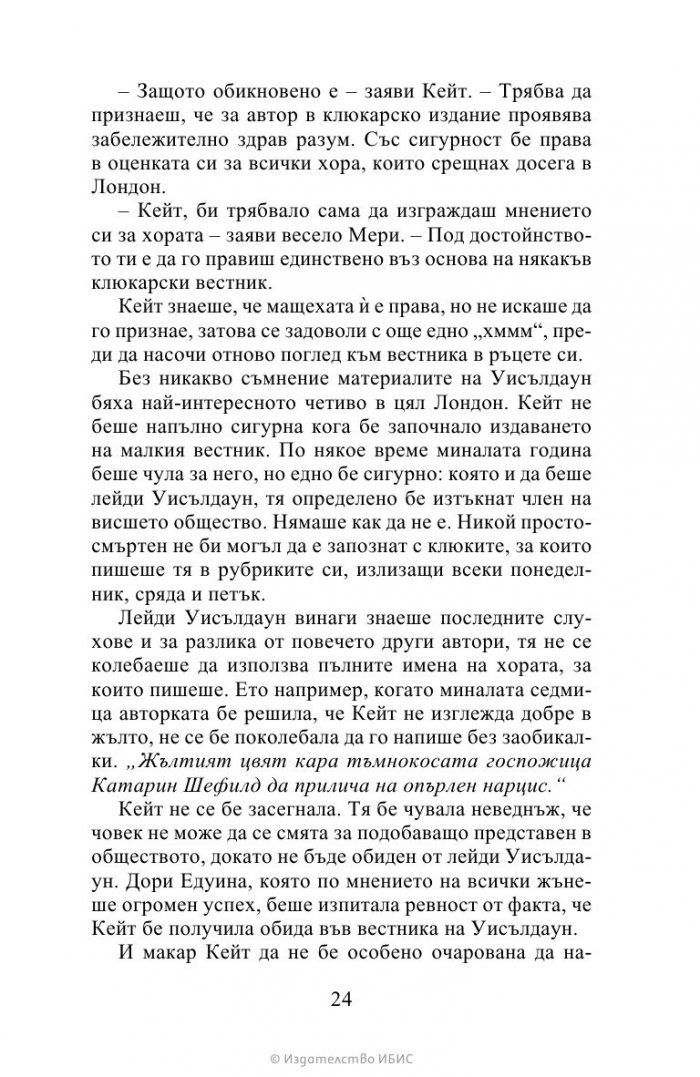 Виконтът, който ме обикна Кн.2 Бриджъртън
