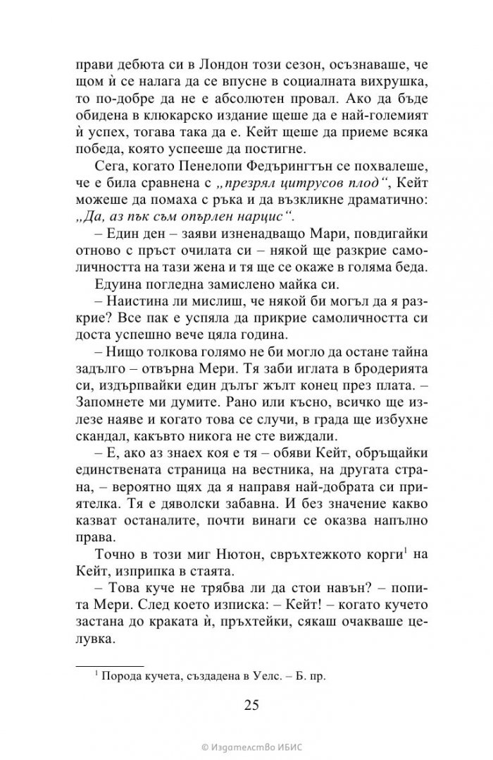 Виконтът, който ме обикна Кн.2 Бриджъртън