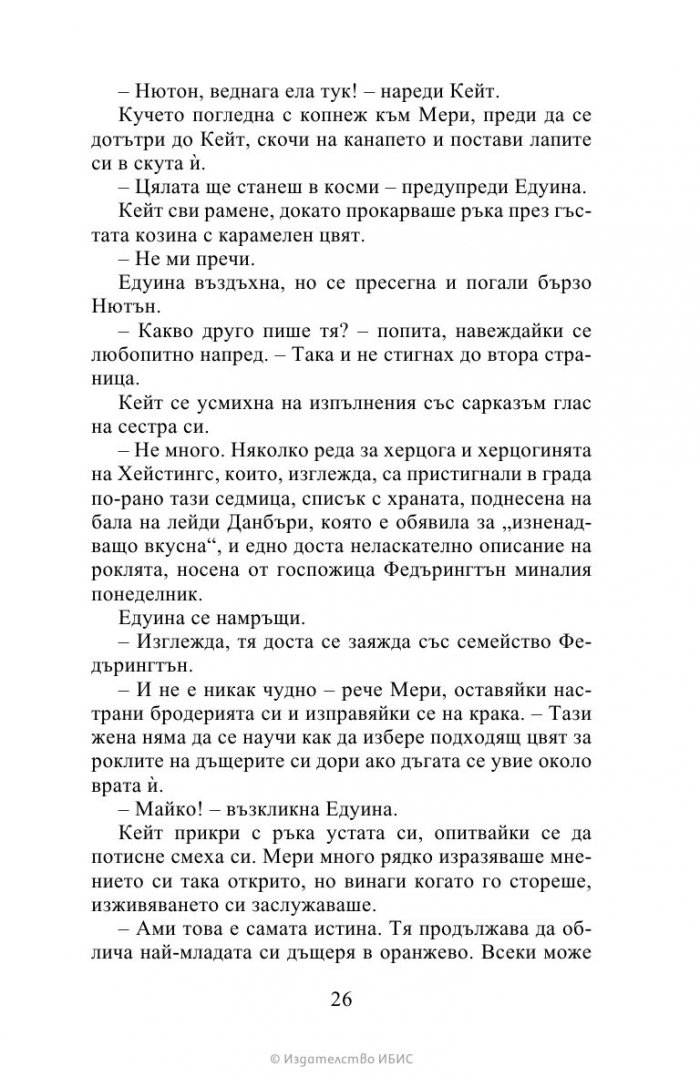 Виконтът, който ме обикна Кн.2 Бриджъртън