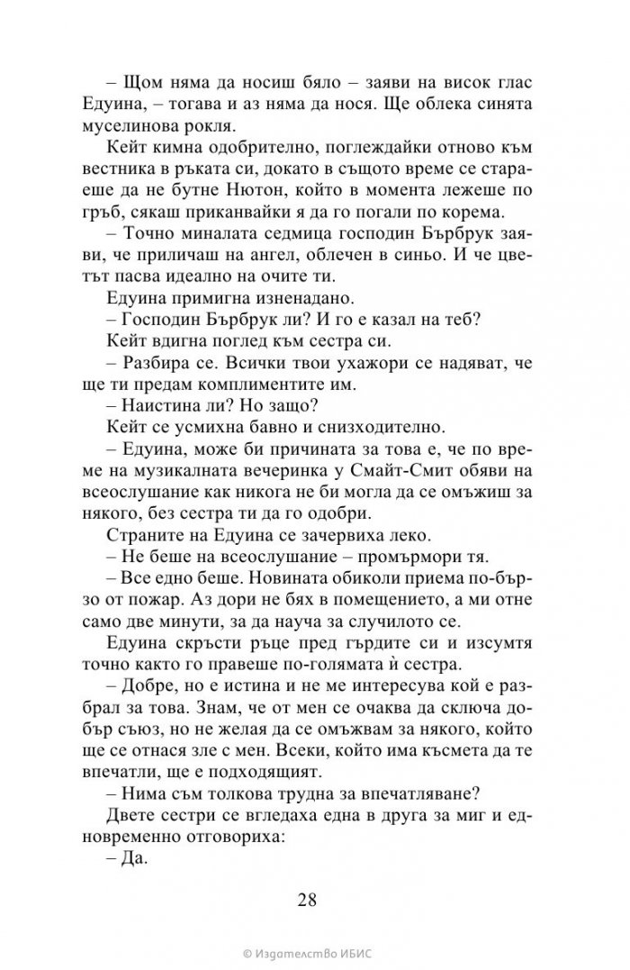 Виконтът, който ме обикна Кн.2 Бриджъртън