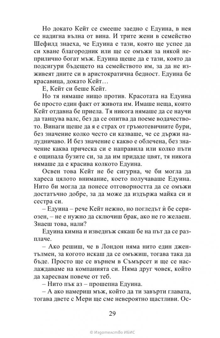 Виконтът, който ме обикна Кн.2 Бриджъртън