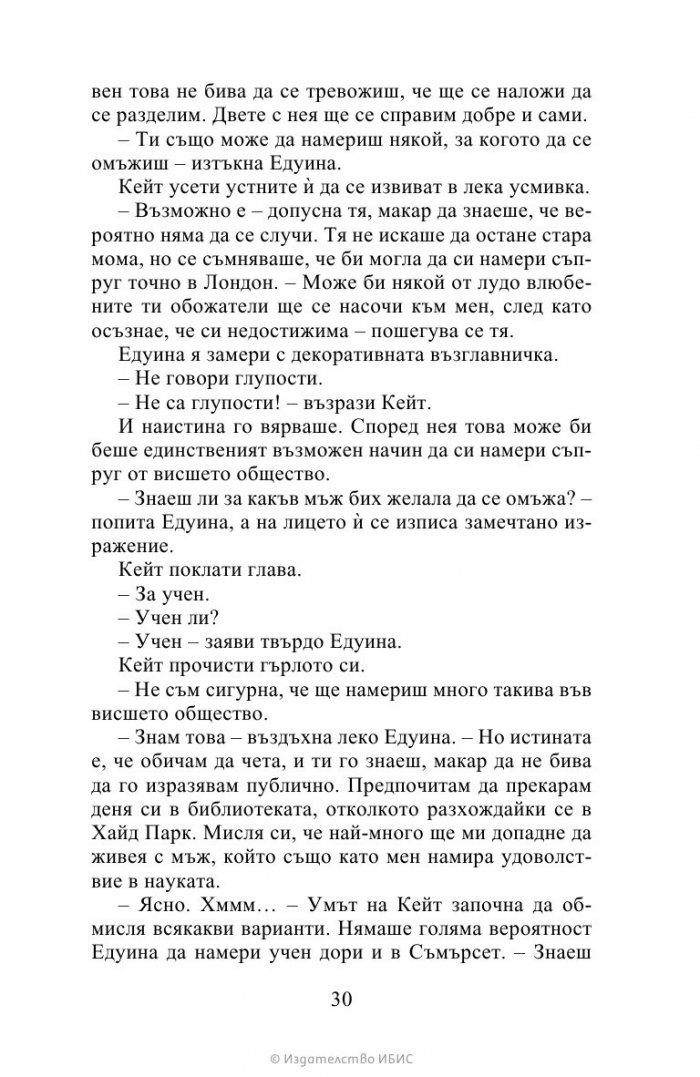 Виконтът, който ме обикна Кн.2 Бриджъртън