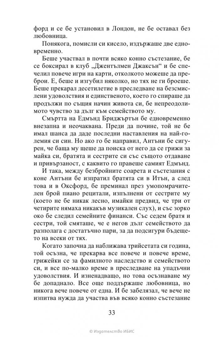Виконтът, който ме обикна Кн.2 Бриджъртън