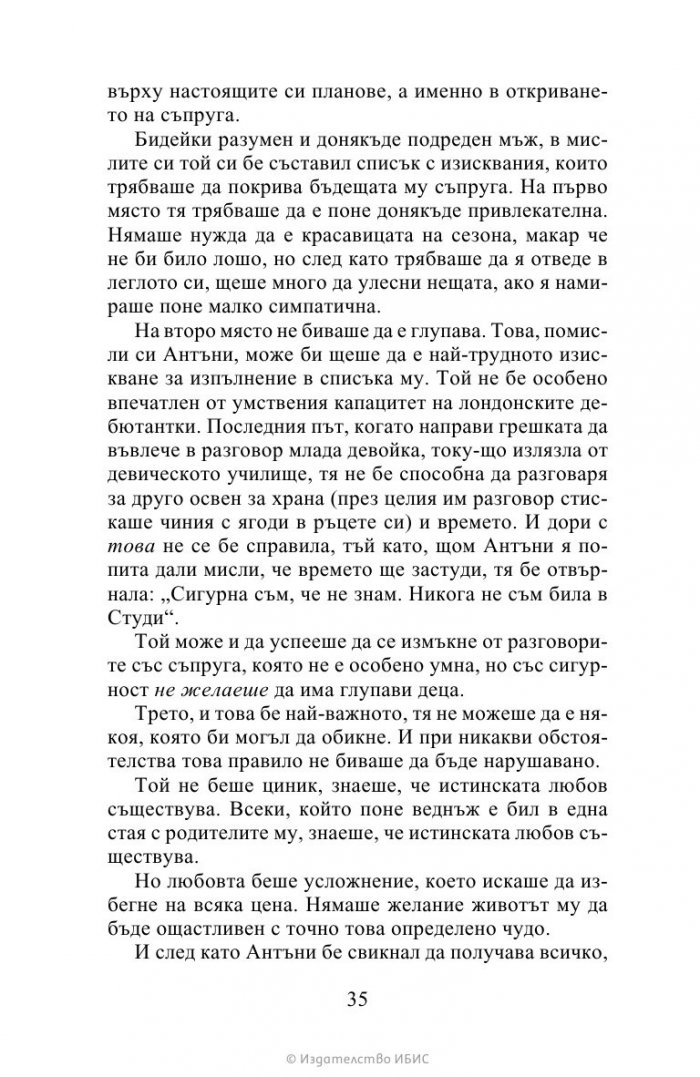 Виконтът, който ме обикна Кн.2 Бриджъртън