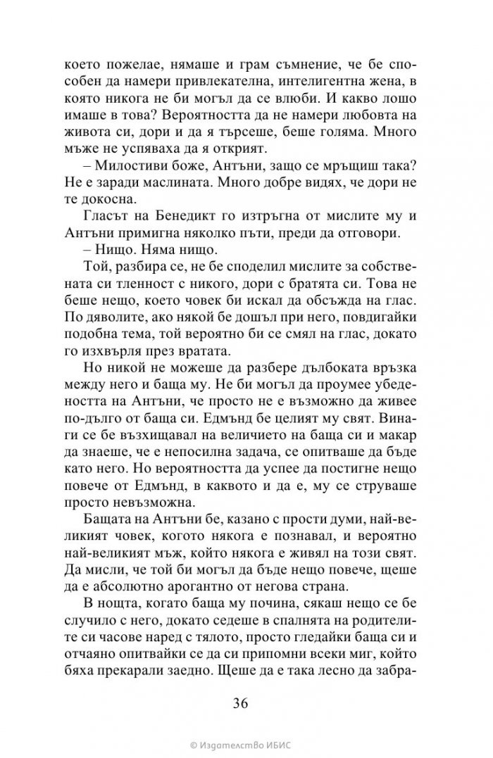 Виконтът, който ме обикна Кн.2 Бриджъртън