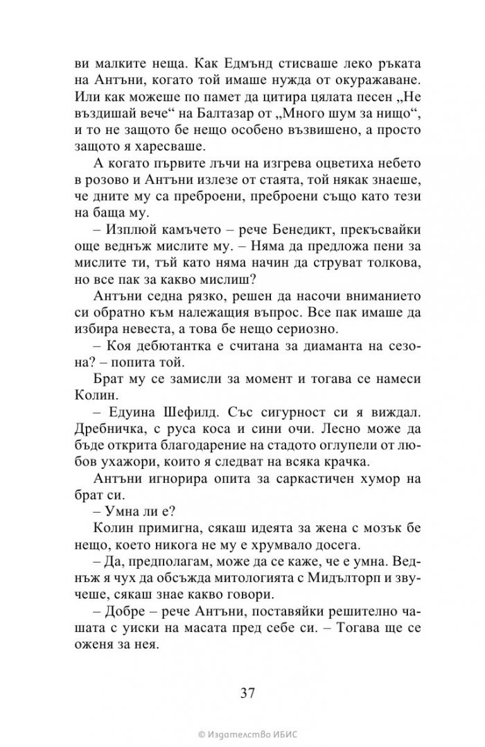 Виконтът, който ме обикна Кн.2 Бриджъртън
