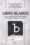 Libro blanco sobre la disputa lincuista etre Bulgaria de Macedonia del norte