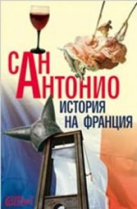 История на Франция