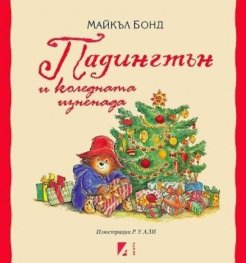 Падингтън и коледната изненада 